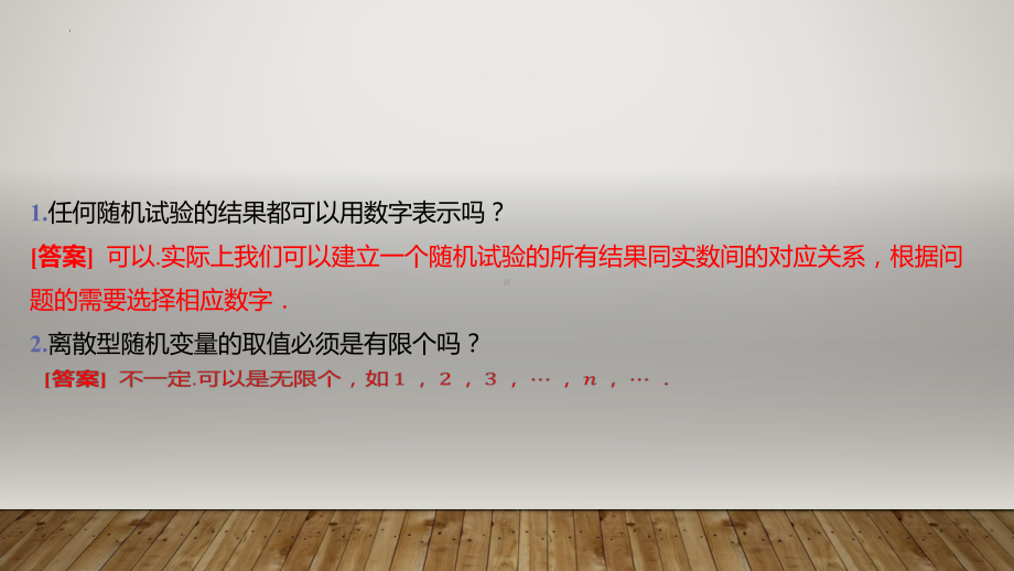 6.2离散型随机变量及其分布列 ppt课件-2024新北师大版（2019）《高中数学》选择性必修第一册.pptx_第2页