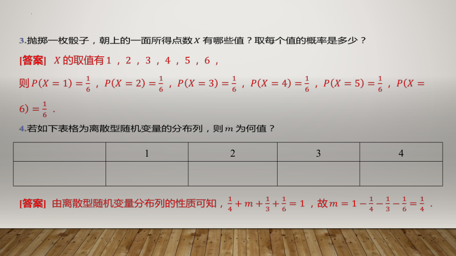 6.2离散型随机变量及其分布列 ppt课件-2024新北师大版（2019）《高中数学》选择性必修第一册.pptx_第3页