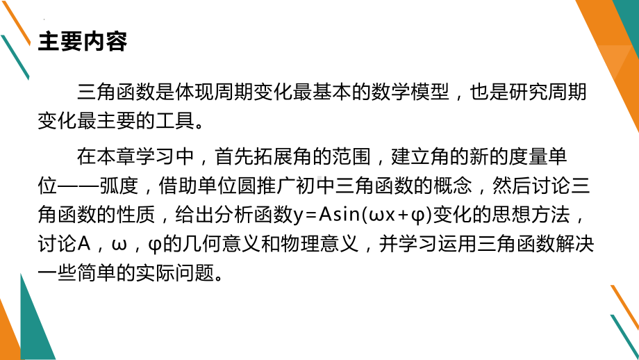 1.1周期变化 ppt课件-2024新北师大版（2019）《高中数学》必修第二册.pptx_第2页