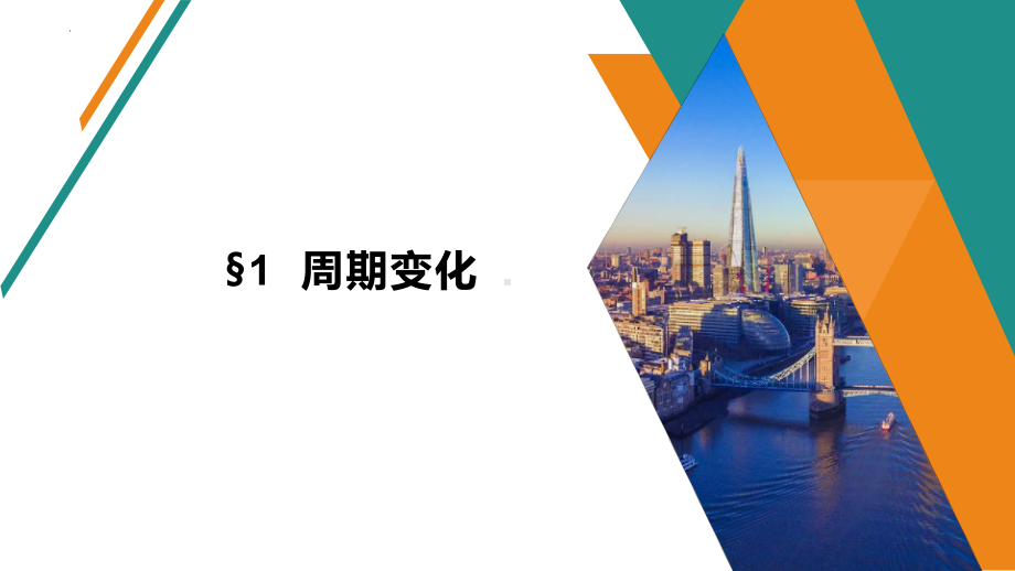 1.1周期变化 ppt课件-2024新北师大版（2019）《高中数学》必修第二册.pptx_第3页