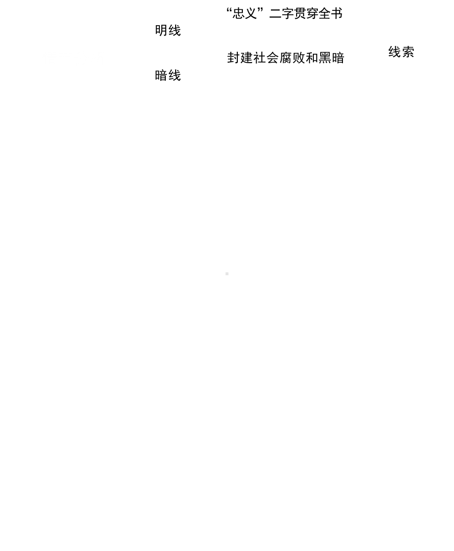 小升初资料：《水浒传》思维导图+知识点汇总+必练习题（含答案）.docx_第2页