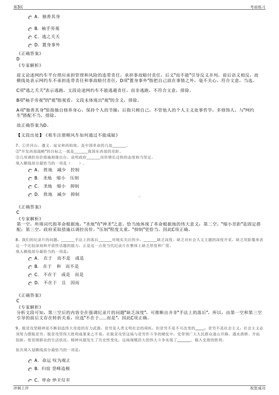 2024年国电投天津分布式能源有限公司招聘笔试冲刺题（带答案解析）.pdf_第3页