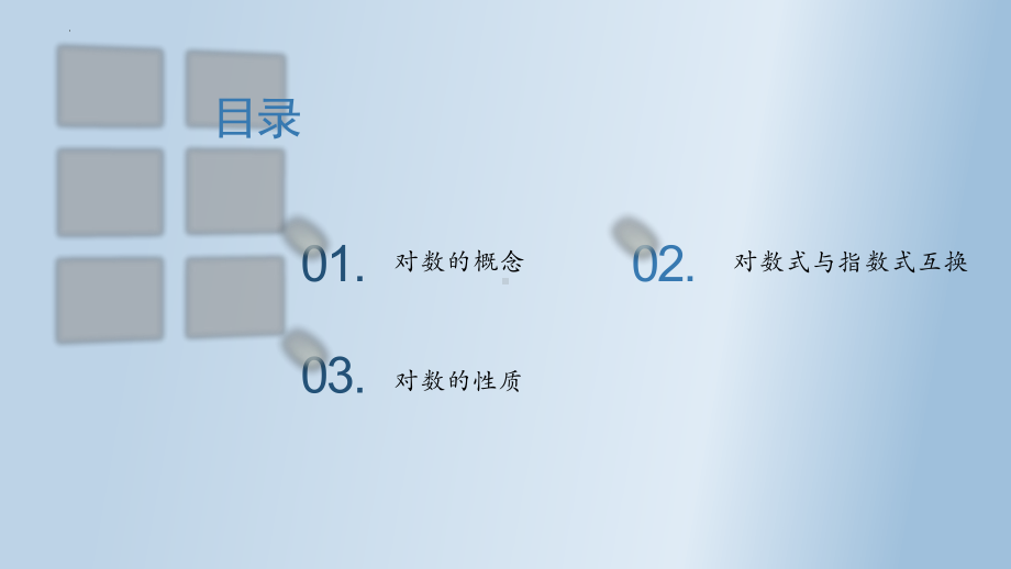 4.3.1对数的概念 ppt课件-2024新人教A版（2019）《高中数学》必修第一册.pptx_第2页