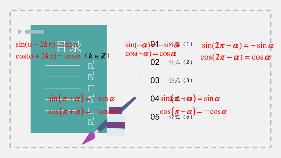 1.4.4诱导公式与旋转ppt课件-2024新北师大版（2019）《高中数学》必修第二册.pptx_第2页