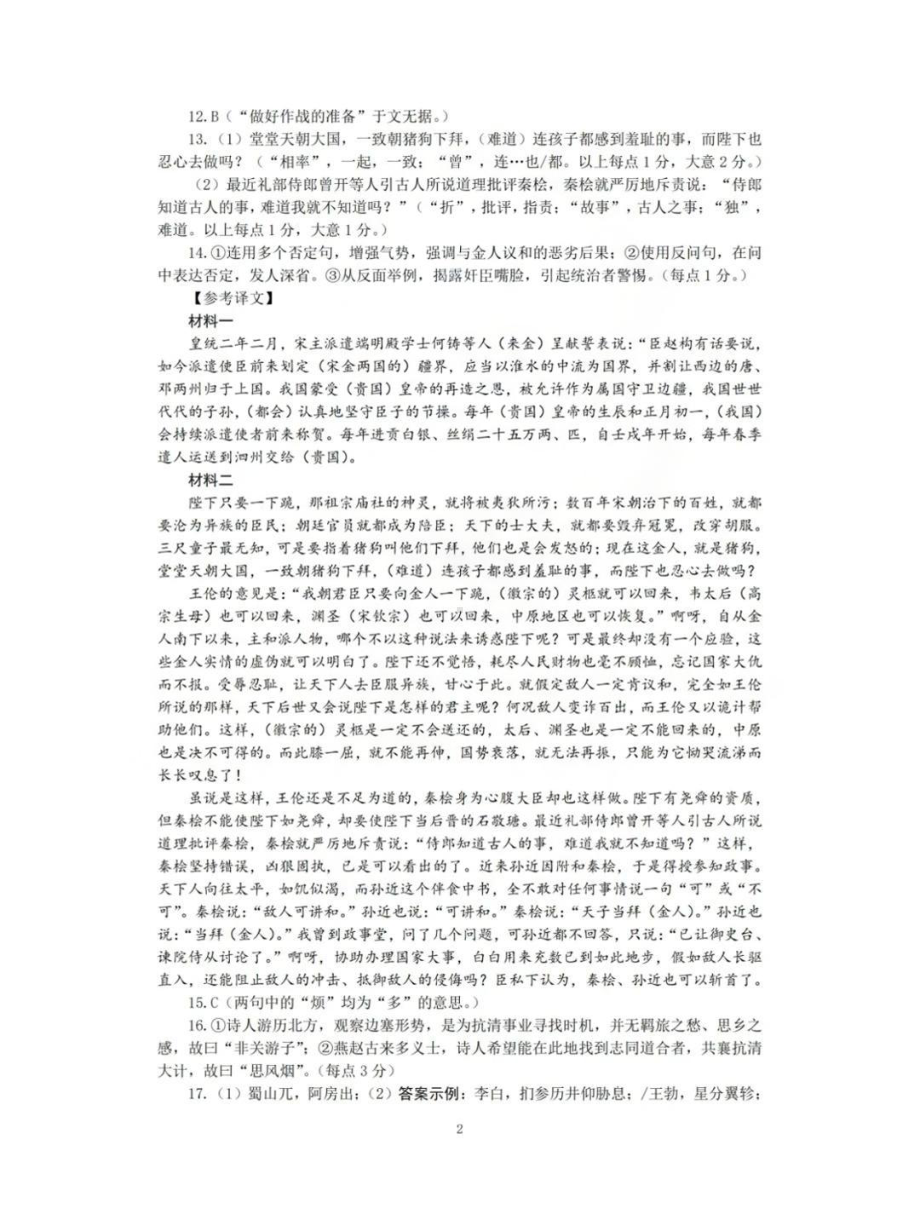 湖北省部分重点中学2023-2024学年高三上学期第二次联考语文答案.pdf_第2页