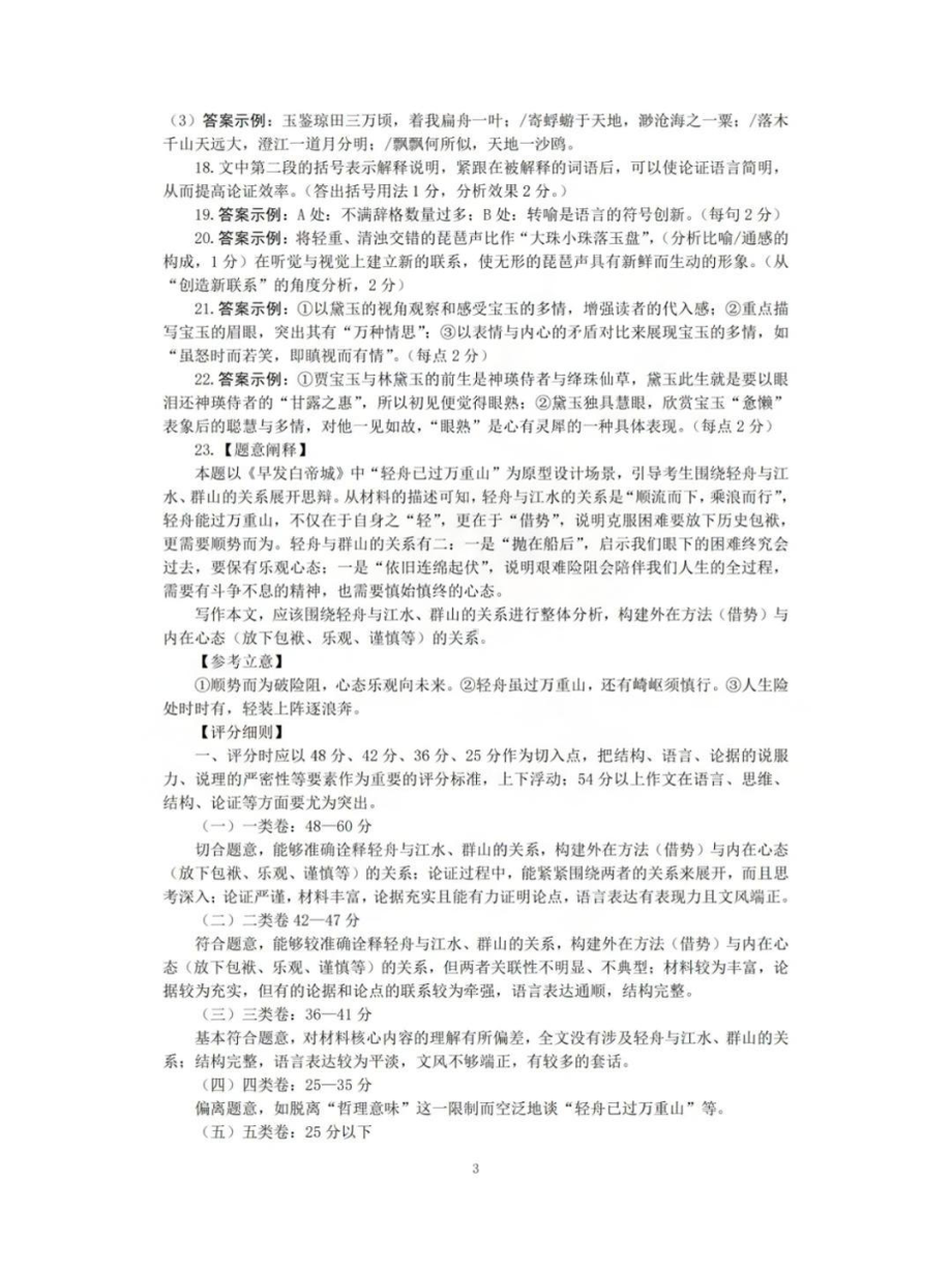 湖北省部分重点中学2023-2024学年高三上学期第二次联考语文答案.pdf_第3页