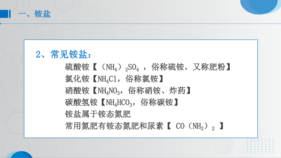 5.2.3 铵盐 ppt课件-2024新人教版（2019）《高中化学》必修第二册.pptx_第3页