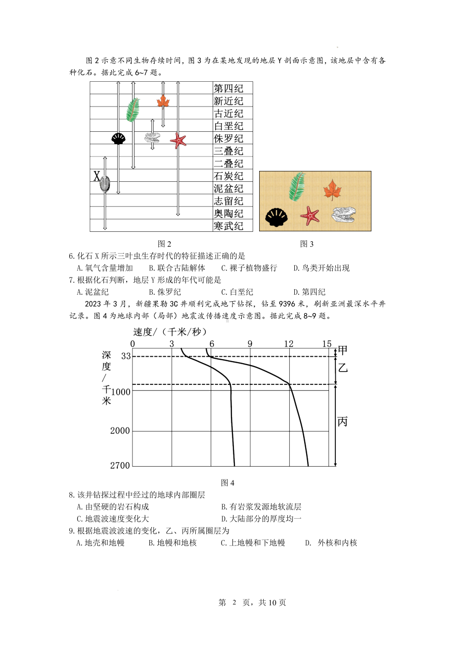 南京市2023-2024高一上学期期末地理试卷及答案.docx_第2页