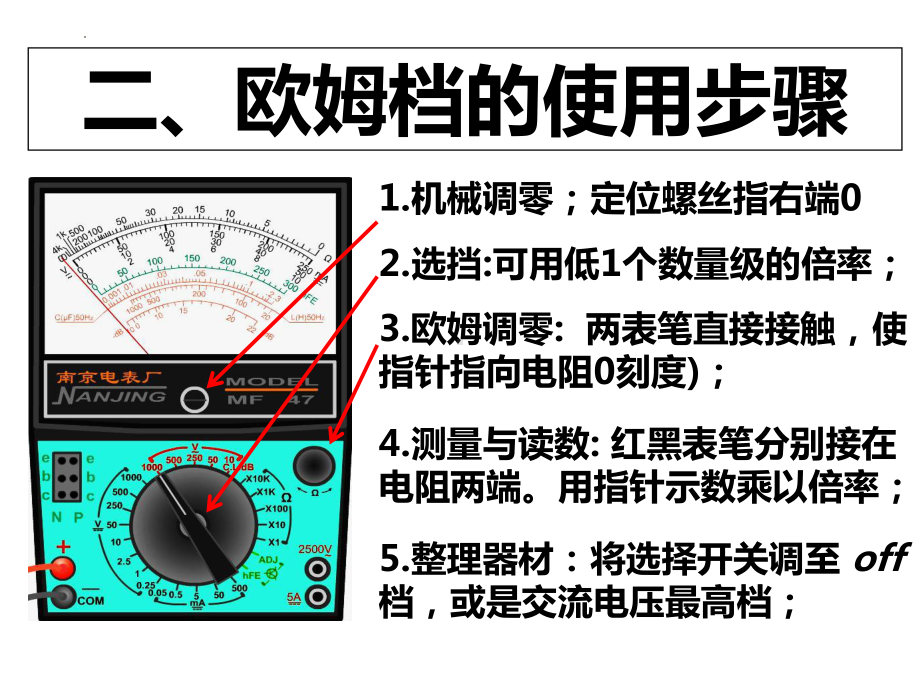 11.5 实验：练习使用多用电表 ppt课件-2024新人教版（2019）《高中物理》必修第三册.pptx_第3页