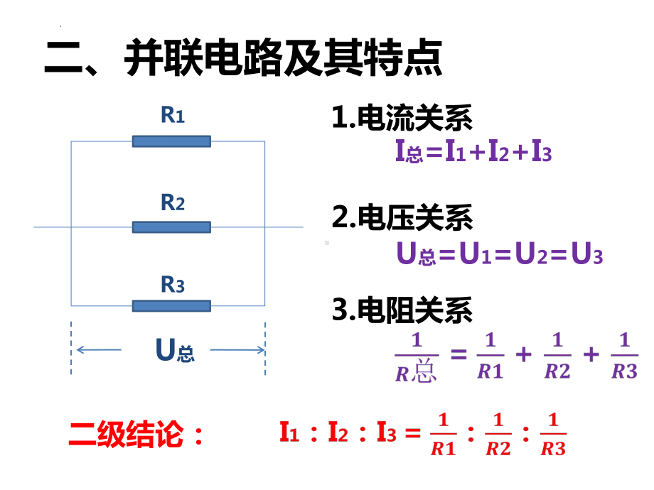 11.4 串联电路和并联电路 ppt课件-2024新人教版（2019）《高中物理》必修第三册.pptx_第3页