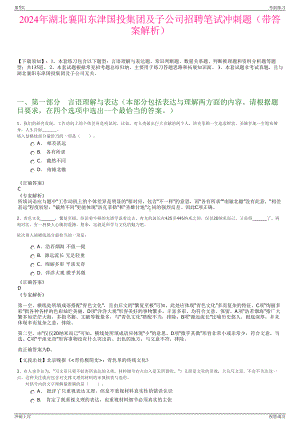 2024年湖北襄阳东津国投集团及子公司招聘笔试冲刺题（带答案解析）.pdf