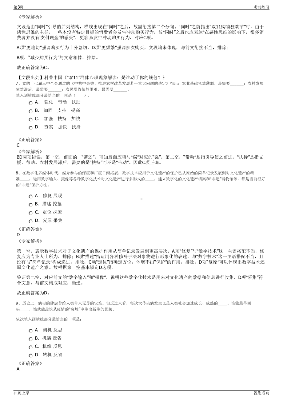 2024年湖北襄阳东津国投集团及子公司招聘笔试冲刺题（带答案解析）.pdf_第3页