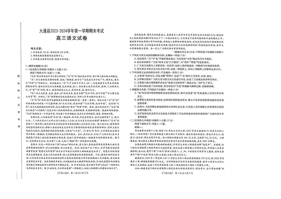 青海省西宁市大通县2023-2024学年高三上学期期末考试 语文.doc_第1页