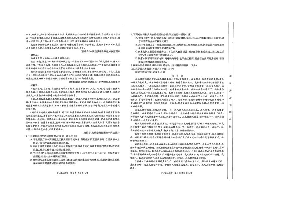 青海省西宁市大通县2023-2024学年高三上学期期末考试 语文.doc_第2页