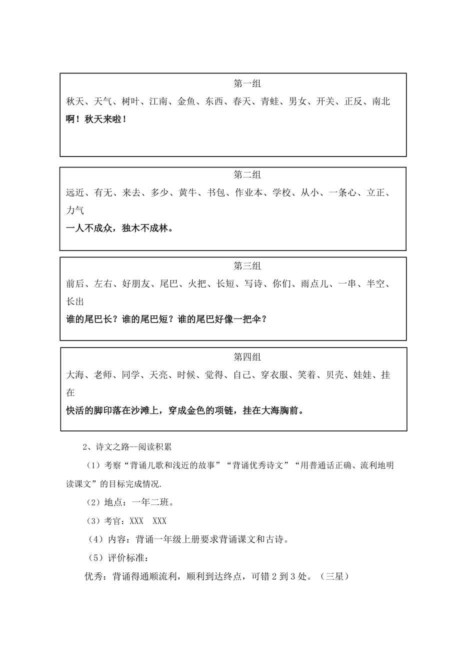 双语学校2023-2024一二年级上学期期末无纸化测试方案.docx_第3页