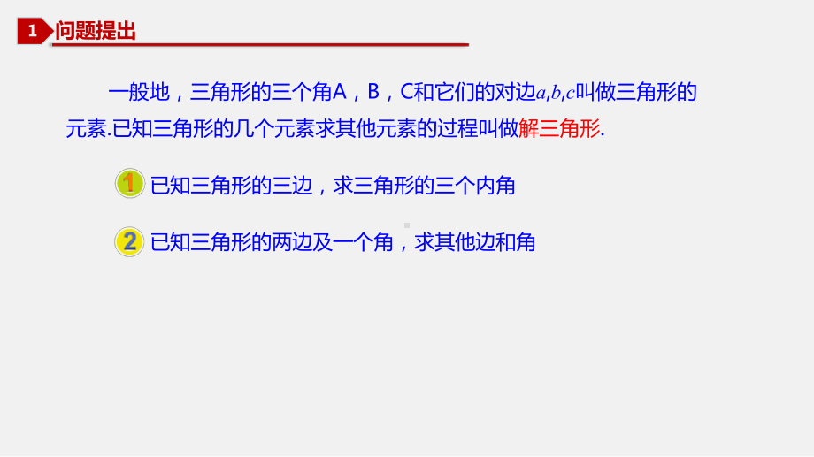 2.6.1余弦定理ppt课件-2024新北师大版（2019）《高中数学》必修第二册.pptx_第2页