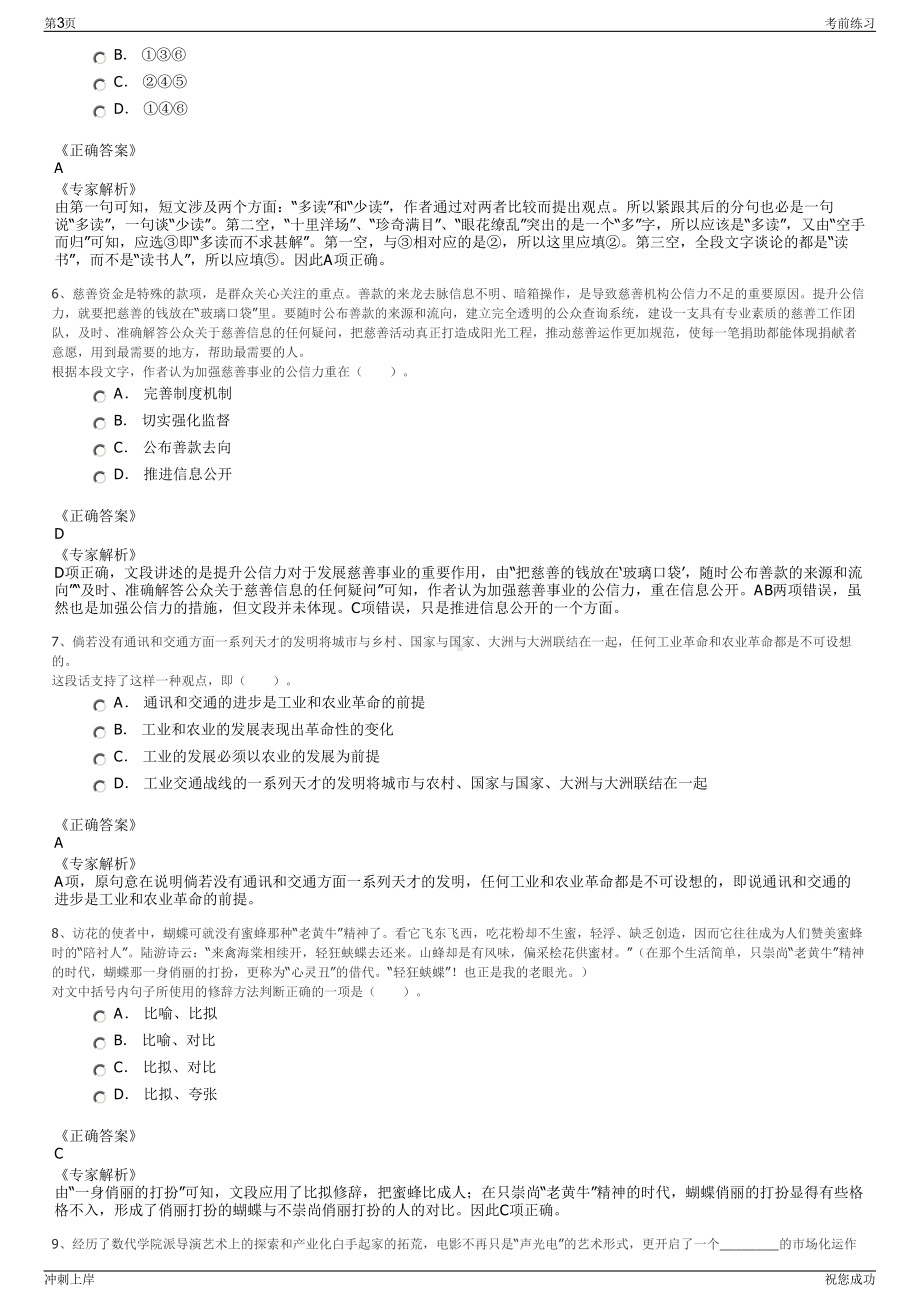 2024年国能数智科技开发北京有限公司招聘笔试冲刺题（带答案解析）.pdf_第3页