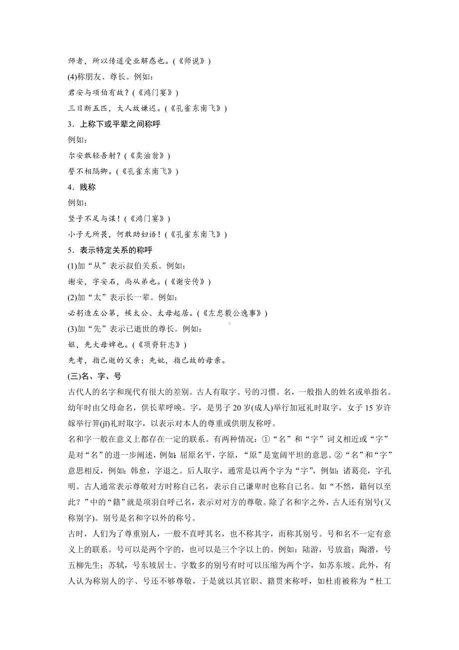 教考识记四　100例以上古代文化常识.docx_第3页