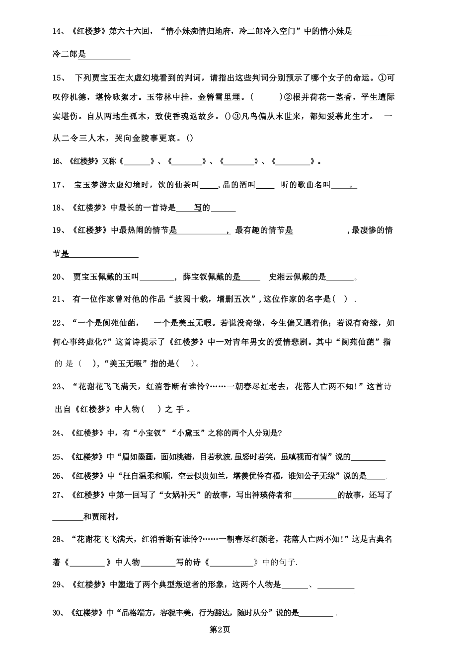 小升初资料：《红楼梦》阅读理解练习（经典版）附答案.docx_第3页