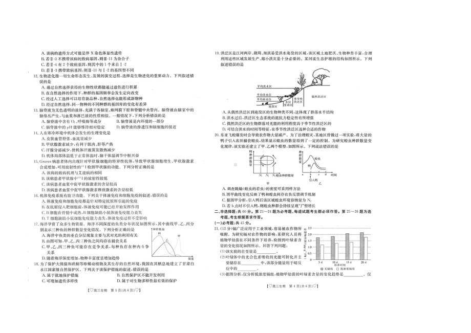 青海省西宁市大通县2023-2024学年高三上学期期末考试 生物.doc_第2页