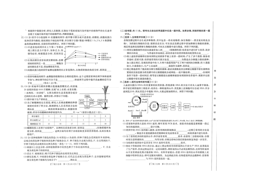 青海省西宁市大通县2023-2024学年高三上学期期末考试 生物.doc_第3页