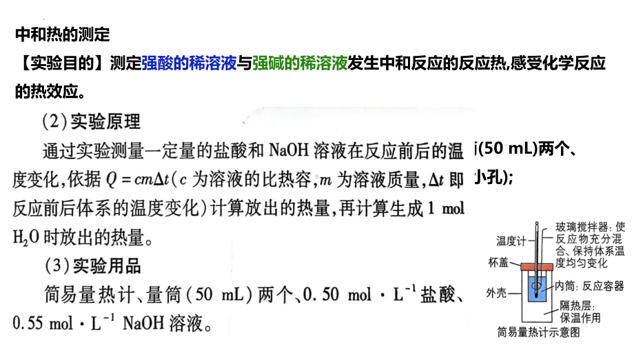 1.1.3中和热的测定ppt课件-2024新人教版（2019）《高中化学》选择性必修第一册.pptx_第3页