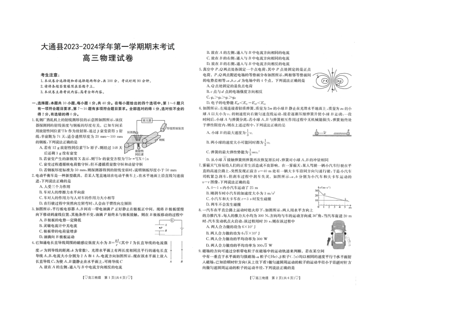 青海省西宁市大通县2023-2024学年高三上学期期末考试 物理.doc_第1页