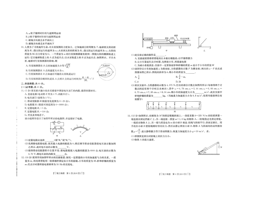 青海省西宁市大通县2023-2024学年高三上学期期末考试 物理.doc_第2页