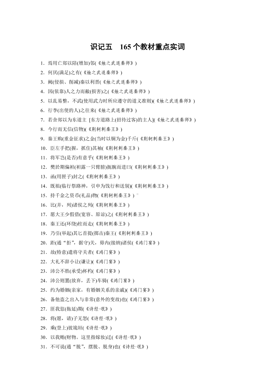 教考识记一　165个教材重点实词.docx_第1页