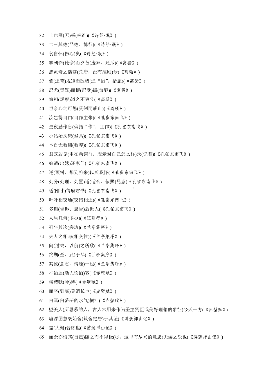 教考识记一　165个教材重点实词.docx_第2页