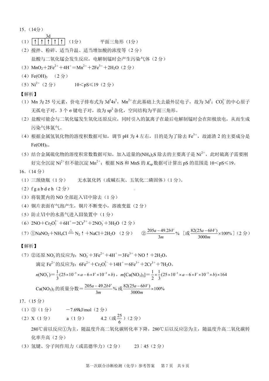 康德2024年重庆市普通高中学业水平选择性考试高三第一次联合诊断检测化学参考答案.pdf_第3页