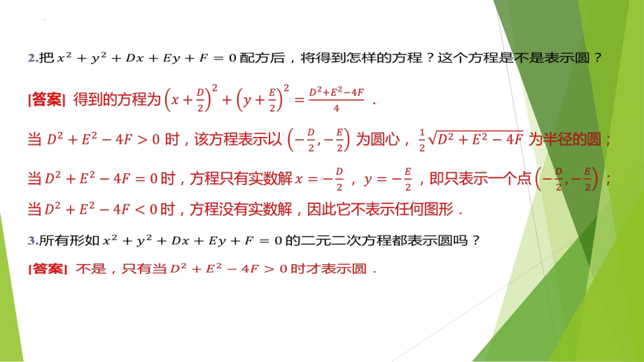 2.2圆的一般方程 ppt课件-2024新北师大版（2019）《高中数学》选择性必修第一册.pptx_第3页