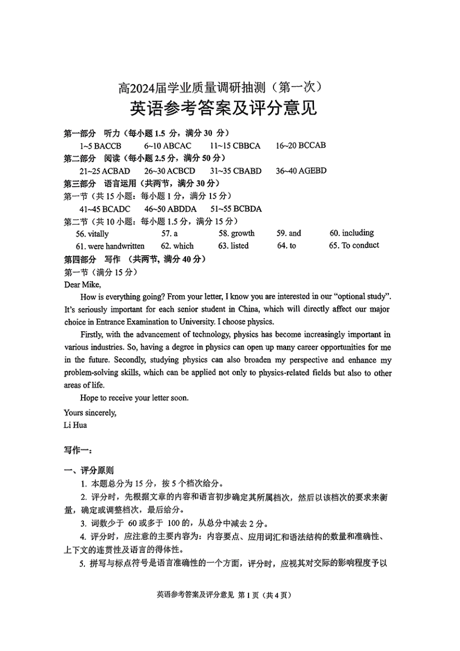 重庆高2024届学业质量调研抽测(第一次)英语答案.pdf_第1页