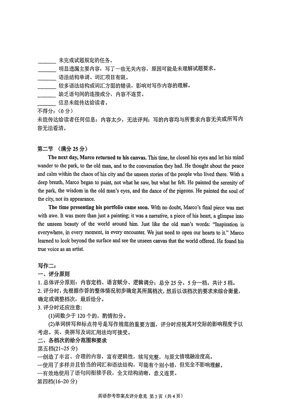 重庆高2024届学业质量调研抽测(第一次)英语答案.pdf_第2页