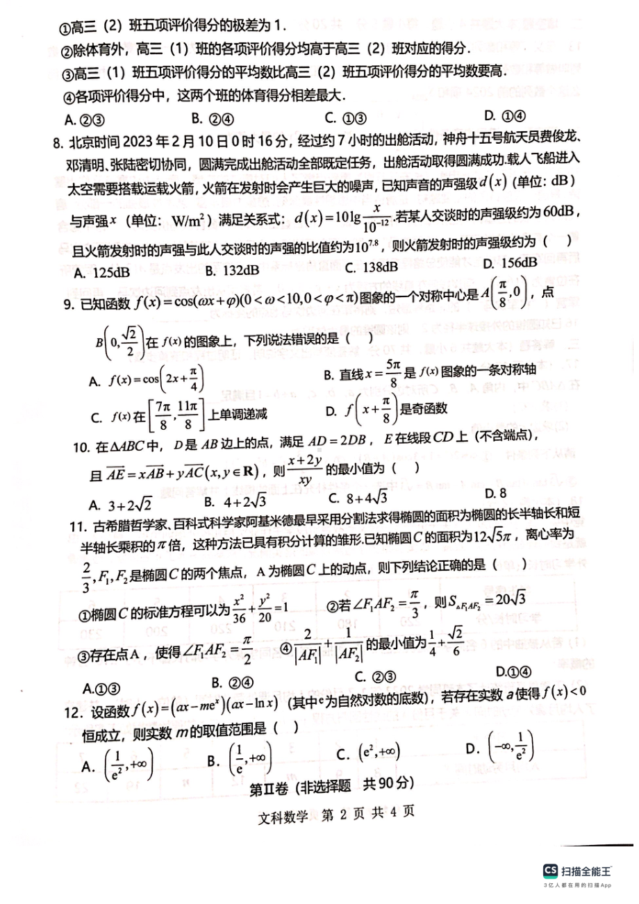 铜川市2023—2024学年度高三第一次模拟考试 文数.pdf_第2页