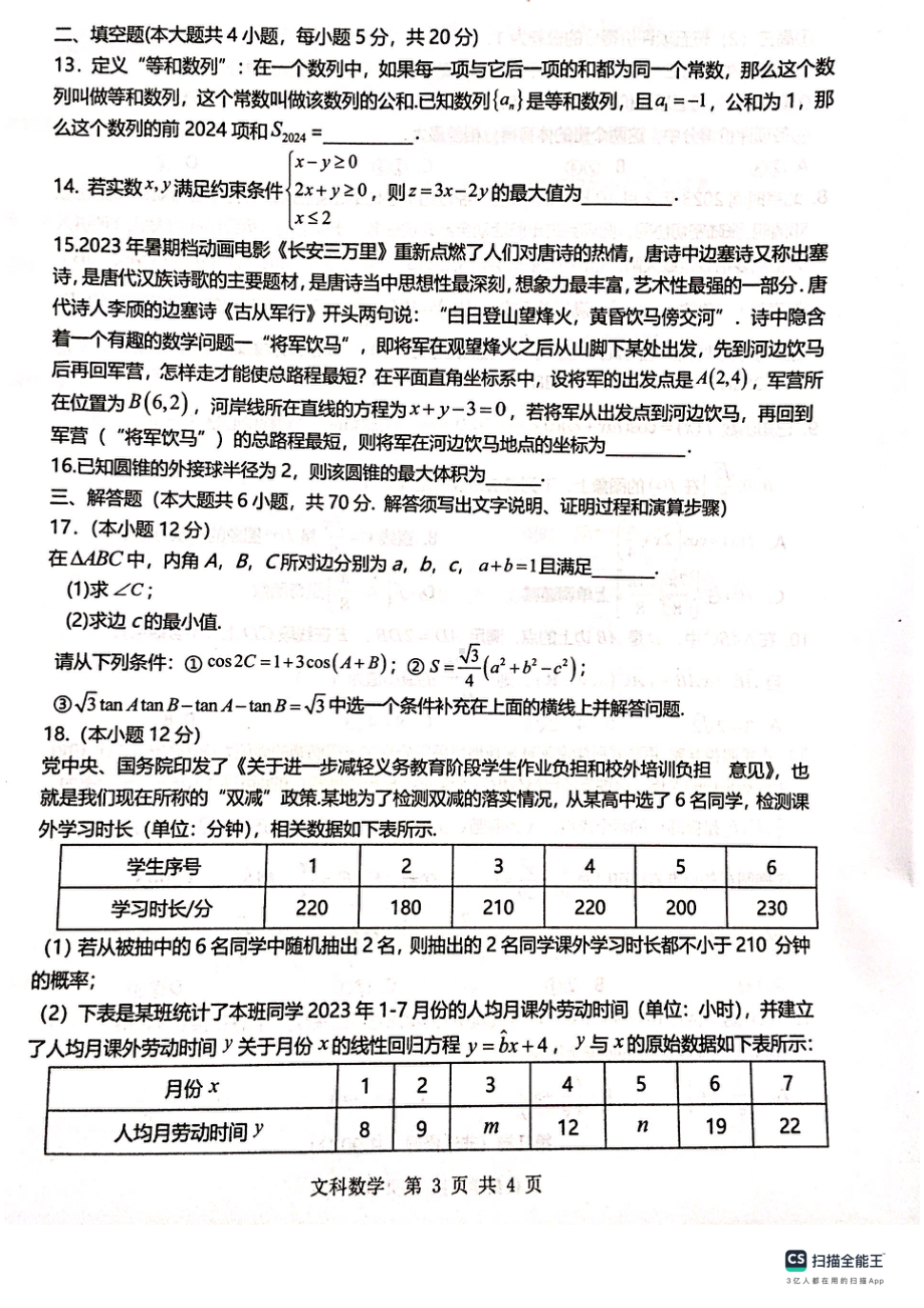 铜川市2023—2024学年度高三第一次模拟考试 文数.pdf_第3页