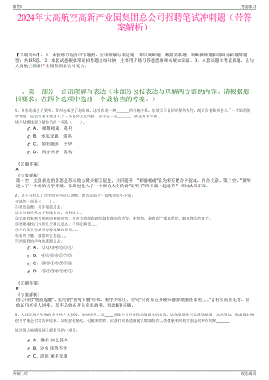 2024年大高航空高新产业园集团总公司招聘笔试冲刺题（带答案解析）.pdf