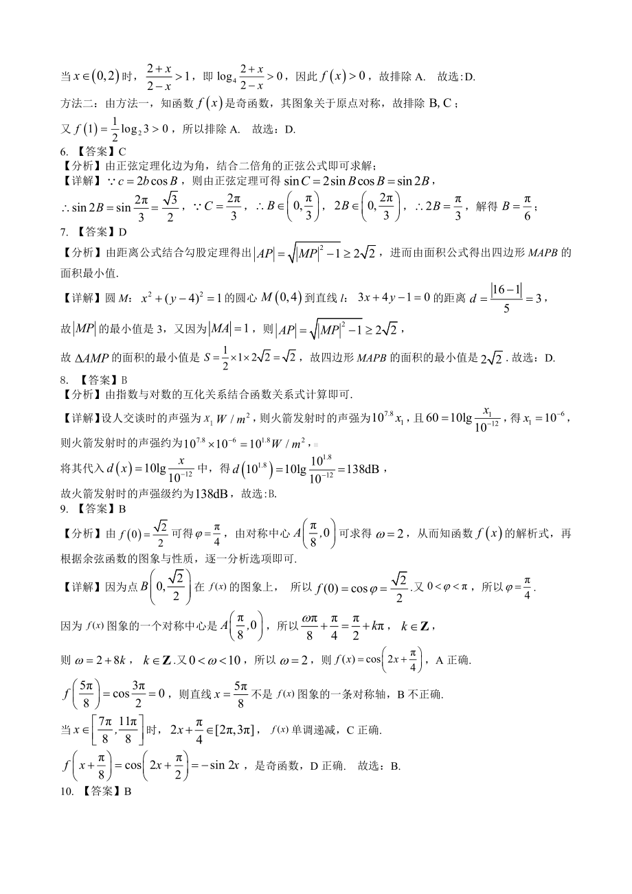 铜川市2023—2024学年度高三第一次模拟考试 理数答案.pdf_第2页