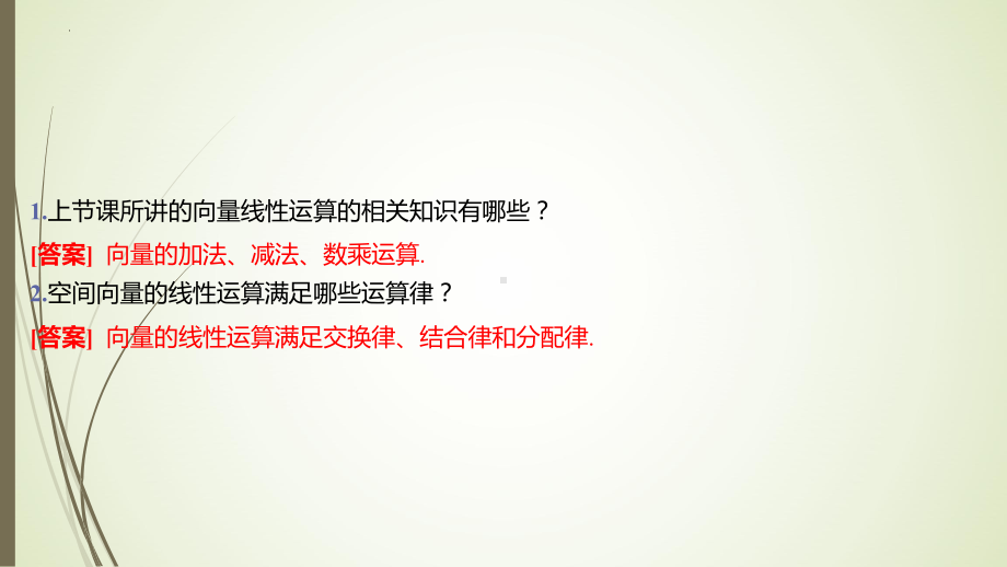 3.2.2.3空间向量的数量积ppt课件-2024新北师大版（2019）《高中数学》选择性必修第一册.pptx_第2页