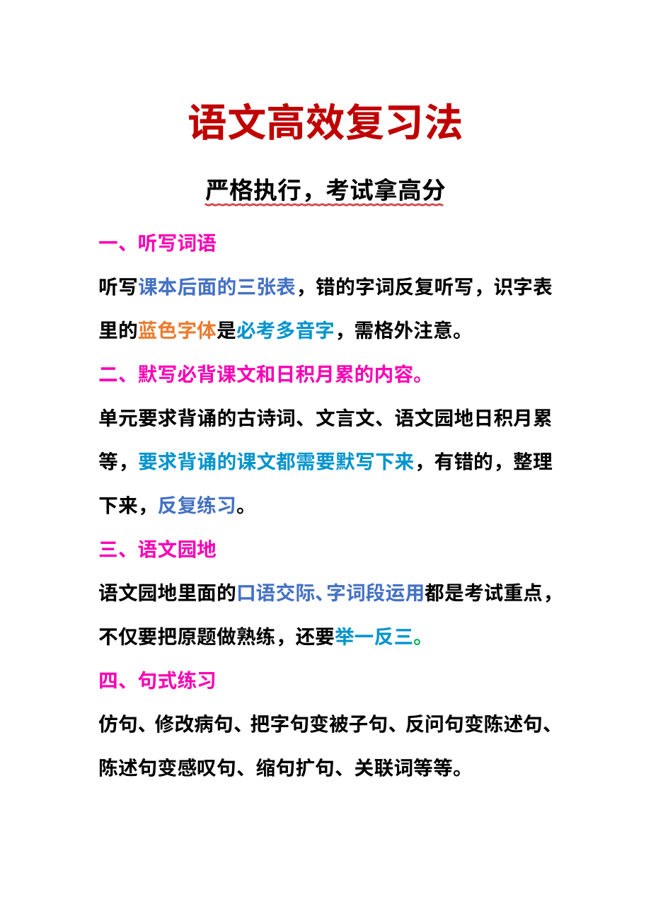 语文高效复习法.pdf_第1页