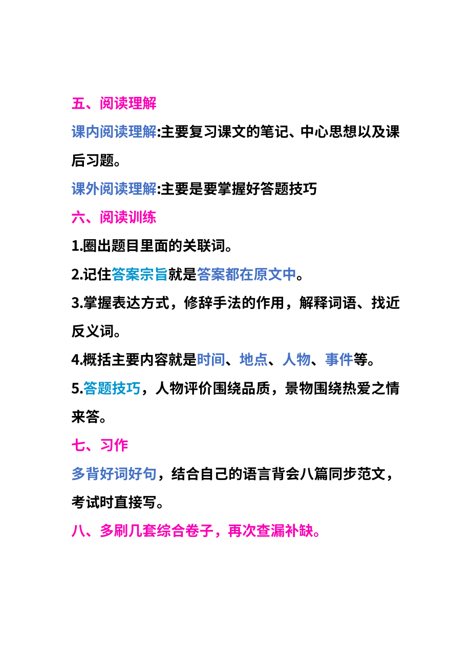 语文高效复习法.pdf_第2页