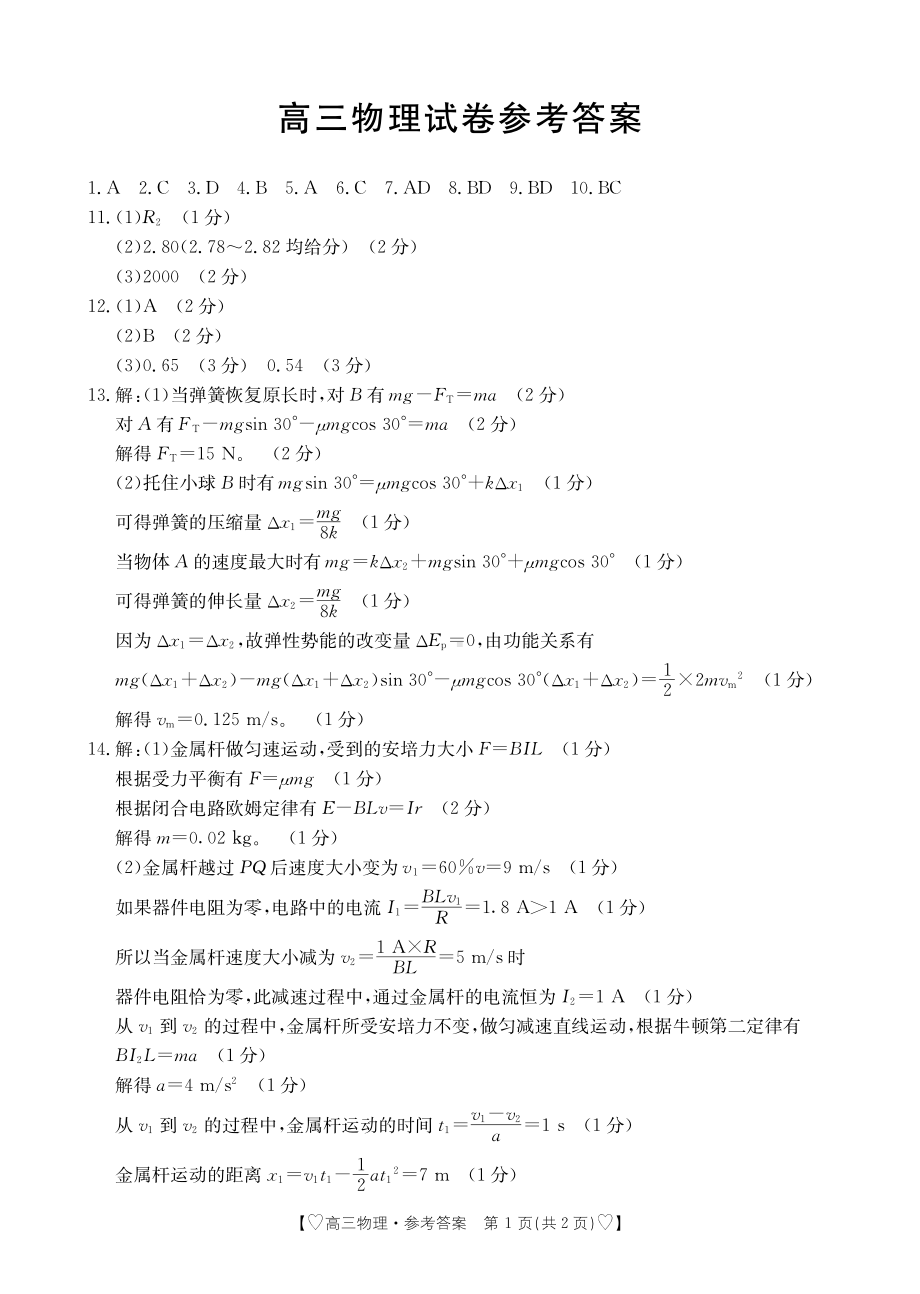 青海省西宁市大通县2023-2024学年高三上学期期末考试 物理答案.pdf_第1页