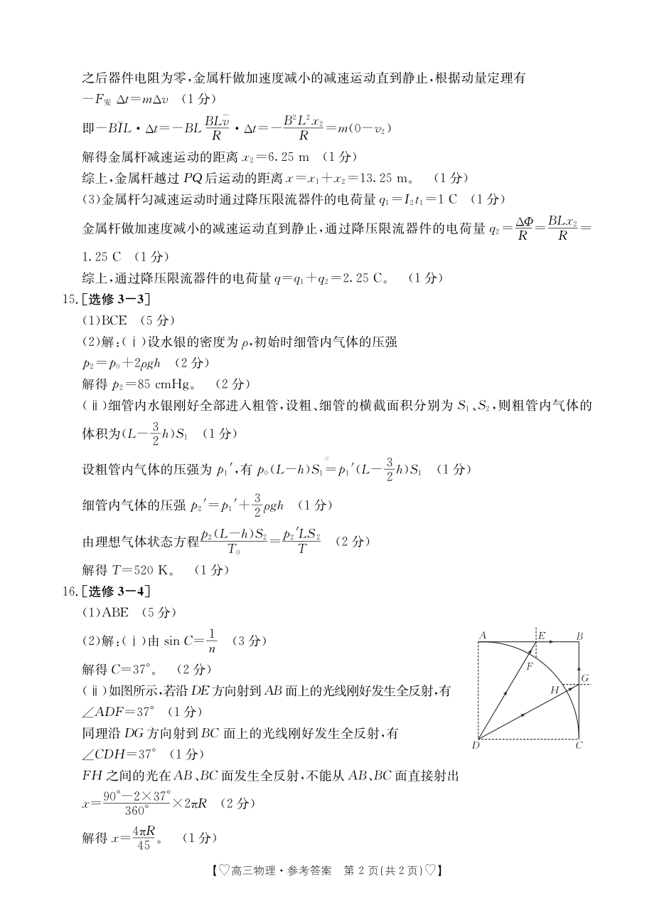 青海省西宁市大通县2023-2024学年高三上学期期末考试 物理答案.pdf_第2页