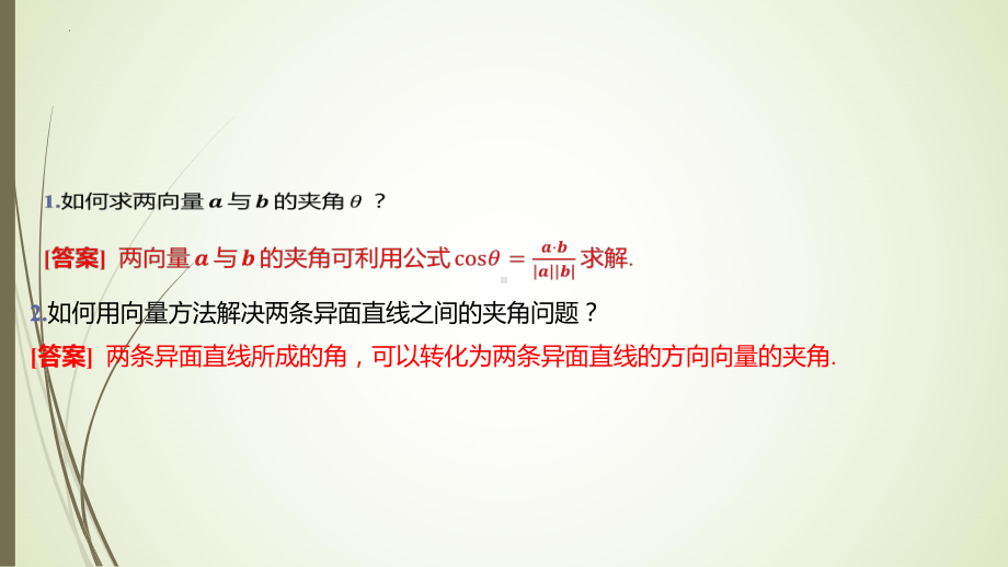 4.3.1 一、空间中的角 ppt课件-2024新北师大版（2019）《高中数学》选择性必修第一册.pptx_第2页