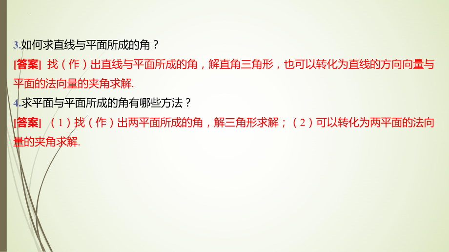 4.3.1 一、空间中的角 ppt课件-2024新北师大版（2019）《高中数学》选择性必修第一册.pptx_第3页