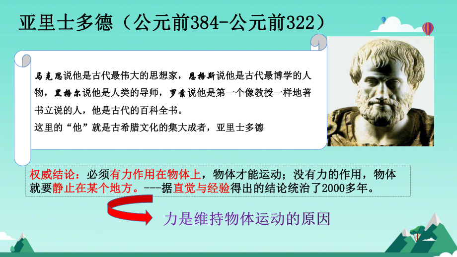 4.1牛顿第一定律 ppt课件 -2024新人教版（2019）《高中物理》必修第一册.pptx_第3页