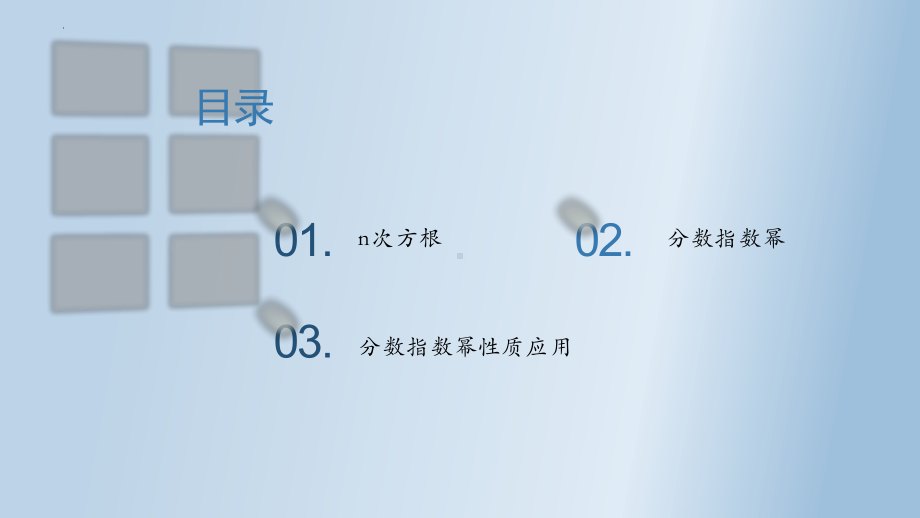 4.1.1 n次方根与分数指数幂 ppt课件-2024新人教A版（2019）《高中数学》必修第一册.pptx_第2页