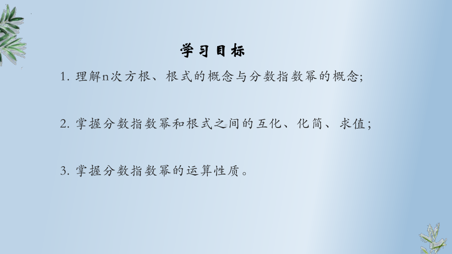 4.1.1 n次方根与分数指数幂 ppt课件-2024新人教A版（2019）《高中数学》必修第一册.pptx_第3页