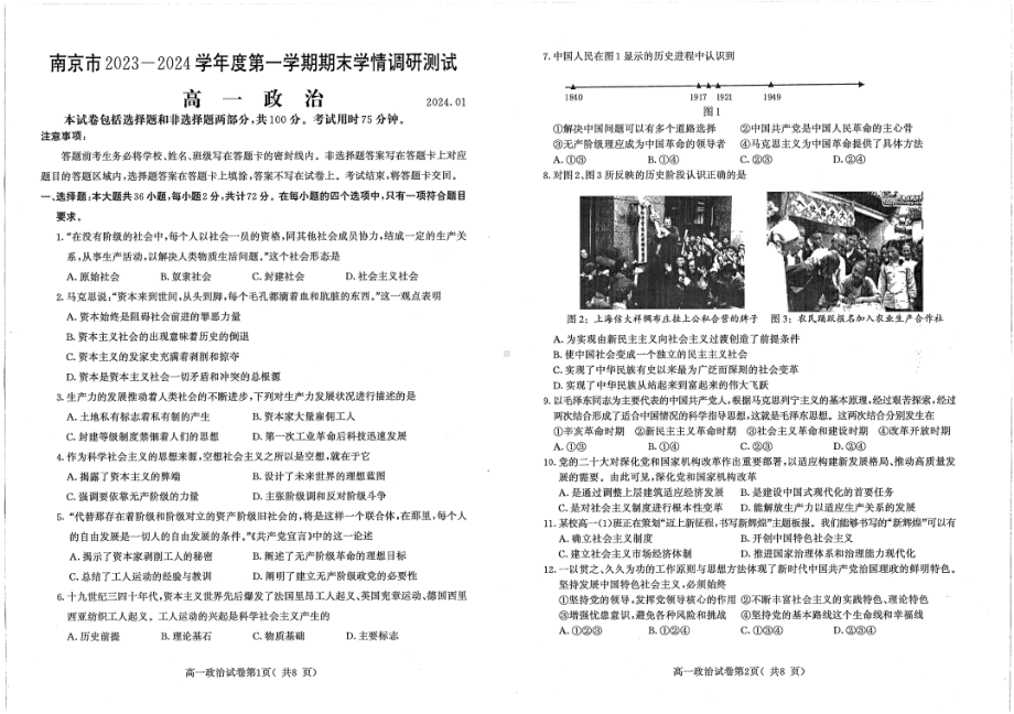 南京市2023-2024高一上学期期末政治试卷及答案.pdf_第1页