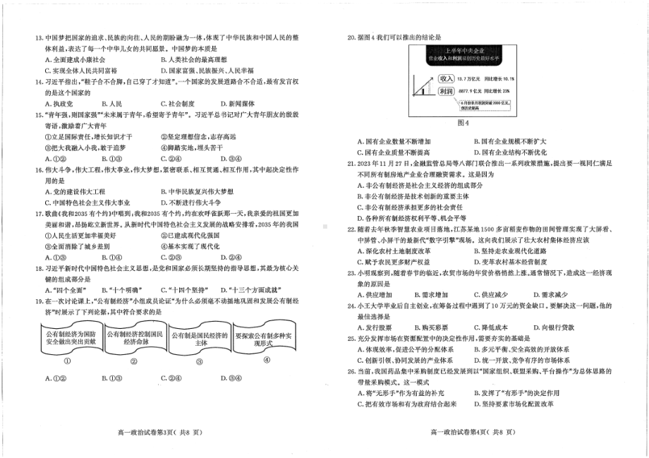 南京市2023-2024高一上学期期末政治试卷及答案.pdf_第2页